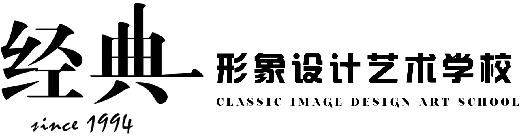 武汉经典形象设计艺术学校